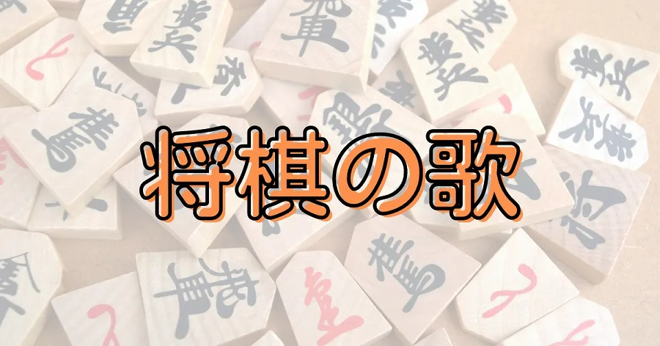 将棋の短歌