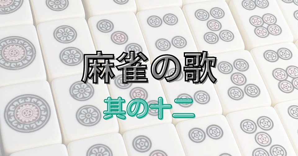 麻雀の短歌