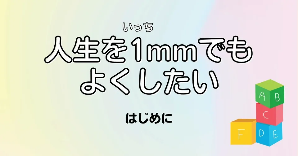 【短歌×人生】人生を1mmでもよくしたい　はじめに