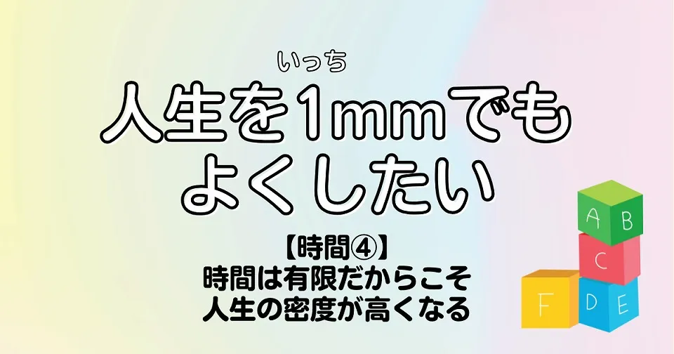 【短歌×人生】人生を1mmでもよくしたい　【時間④】時間は有限だからこそ人生の密度が高くなる