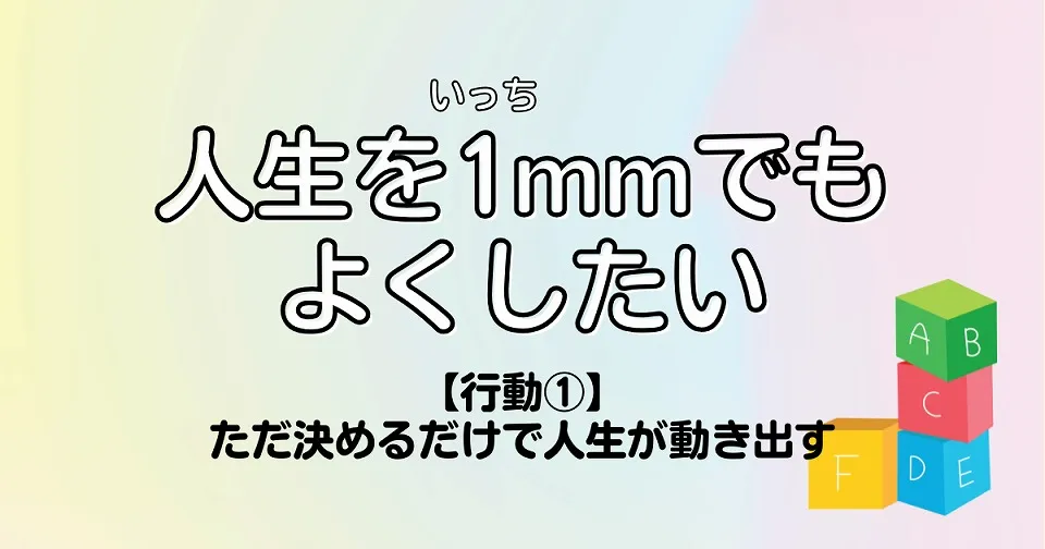【短歌×人生】人生を1mmでもよくしたい　【行動①】ただ決めるだけで人生が動き出す