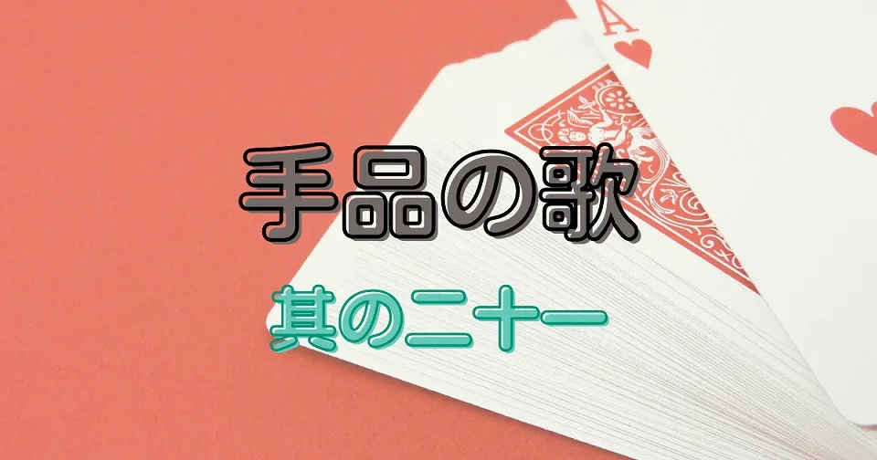 手品の短歌